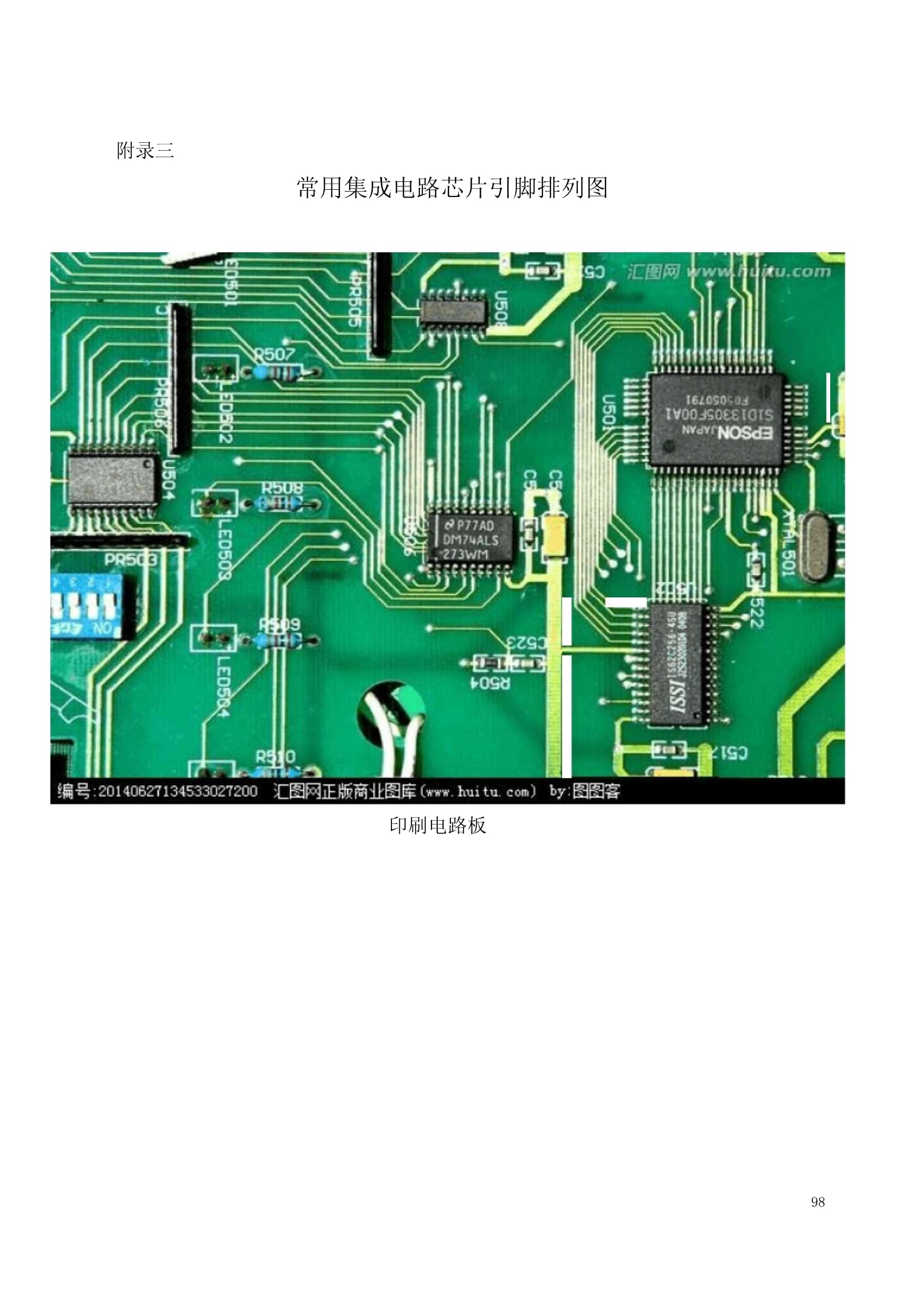 集成電路引腳圖 設(shè)計(jì)與應(yīng)用入門(mén)指南