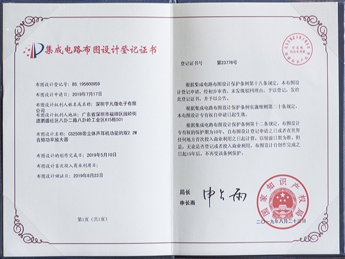 揚(yáng)創(chuàng)新之帆，筑中國(guó)“芯”基——設(shè)計(jì)集成雙獎(jiǎng)感言